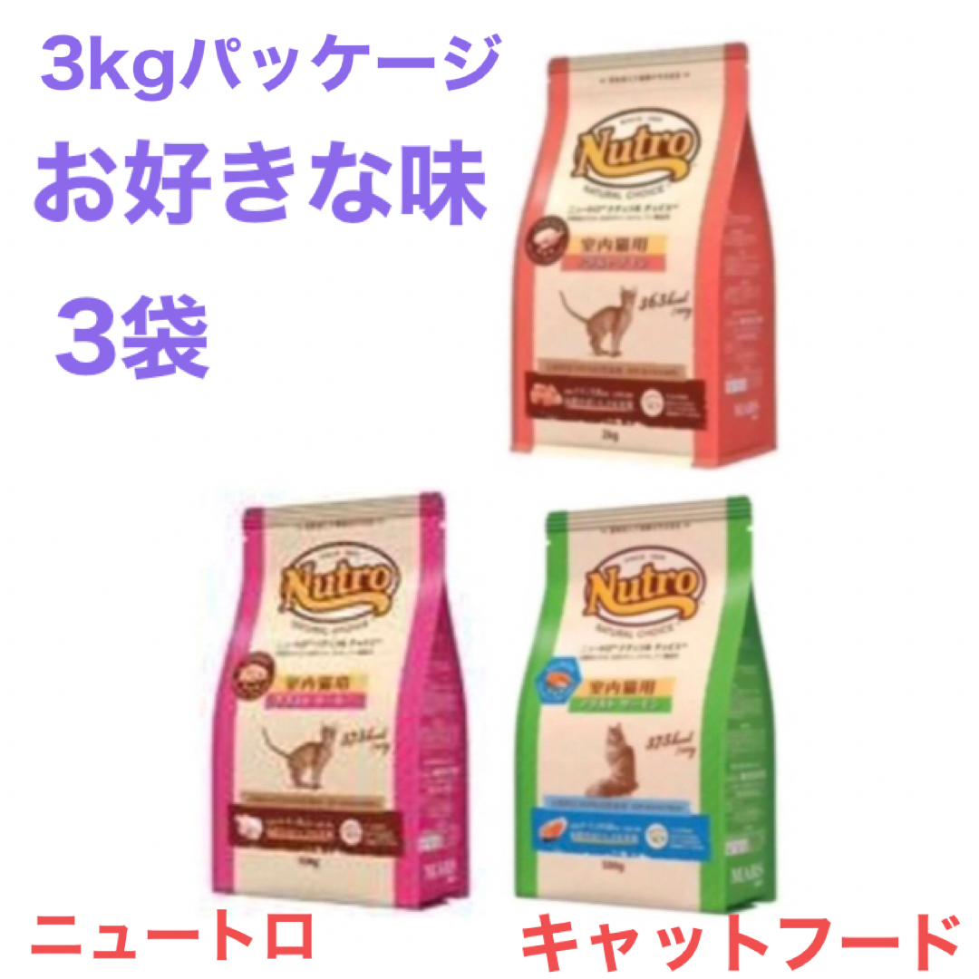 MARS(マース)のニュートロ　ナチュラルチョイス　キャット　アダルト　チキン　プロ/フード　猫用 その他のペット用品(ペットフード)の商品写真