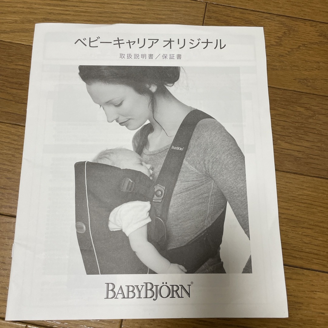 BABYBJORN(ベビービョルン)のベビーキャリアオリジナル キッズ/ベビー/マタニティの外出/移動用品(抱っこひも/おんぶひも)の商品写真