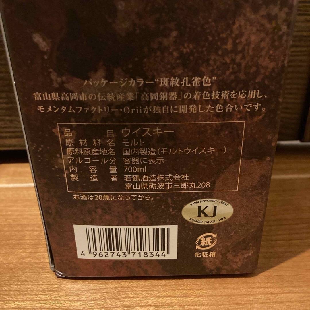 若鶴酒造(ワカツルシュゾウ)の三郎丸蒸溜所☆三郎丸Ⅲ☆THE EMPRESS☆ザ エンプレス☆700ml 新品 食品/飲料/酒の酒(ウイスキー)の商品写真