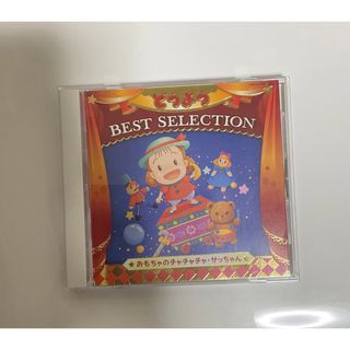 【未使用】童謡曲がたっぷりはいったCD(童謡/子どもの歌)