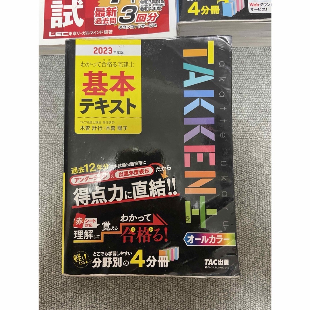 TAC出版(タックシュッパン)の宅建士　テキスト　過去問　予想模試　セット エンタメ/ホビーの本(資格/検定)の商品写真