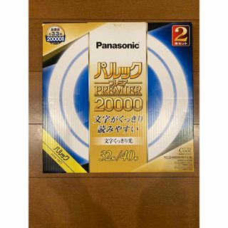 新品未使用 文字くっきり！パルックプレミア20000FCL 書斎子供部屋に(蛍光灯/電球)