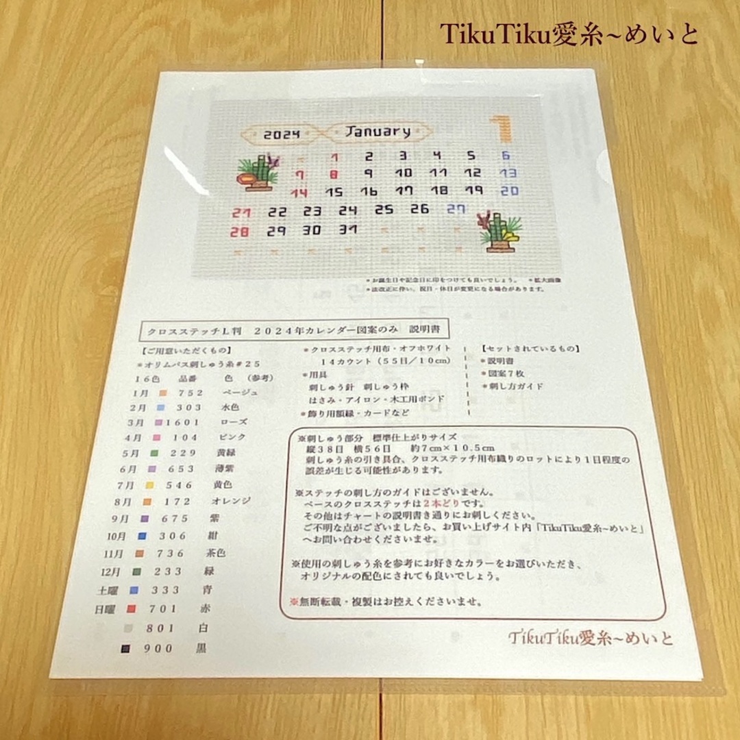 200種類以上クロスステッチ図案カレンダー