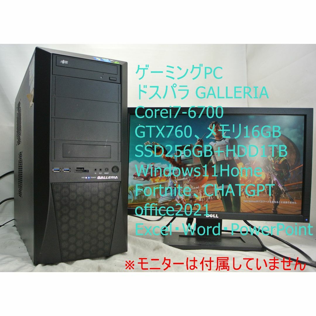 状態即使用可!i7-6700/SSD256+HDD1T/GTX760/Office