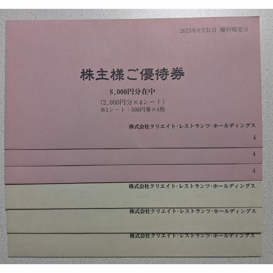 クリエイトレストランツホールディングス 優待券 30000円分の通販 by