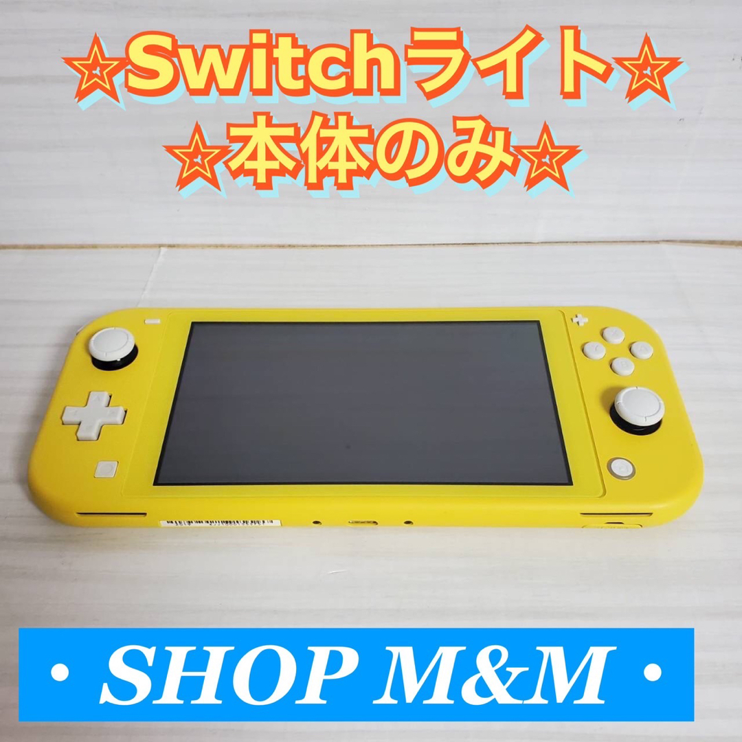 Nintendo Switch(ニンテンドースイッチ)の【本体のみ】ニンテンドースイッチライト イエロー Switch lite 本体 エンタメ/ホビーのゲームソフト/ゲーム機本体(携帯用ゲーム機本体)の商品写真