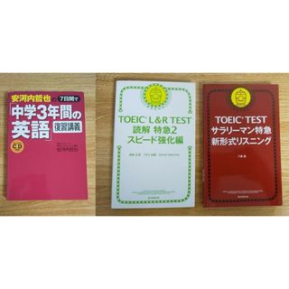 英会話 英語 学習 復習 語学 スピーキング リスニング TOEIC 勉強 基礎(語学/参考書)