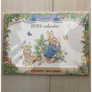 ピーターラビット(PETER RABBIT（TM）)の【未開封】2024年　ピーターラビット　三菱UFJ信託銀行　卓上カレンダー(カレンダー/スケジュール)