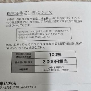 コラントッテ　3000円分　割引クーポン(ショッピング)