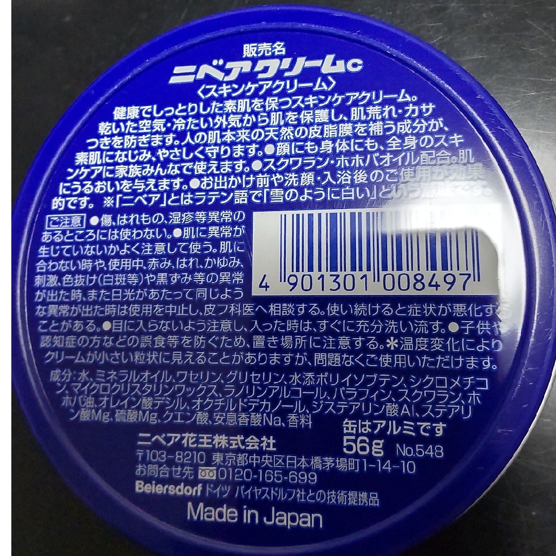 ニベア(ニベア)のニベア スキンケア クリーム 限定 デザイン さくらももこ 青缶 コスメ/美容のボディケア(ボディクリーム)の商品写真