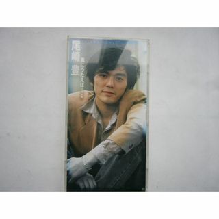 尾崎豊  「風にうたえば C/W秋風」（8㎝シングル） ハードプラケース入れ  (ポップス/ロック(邦楽))