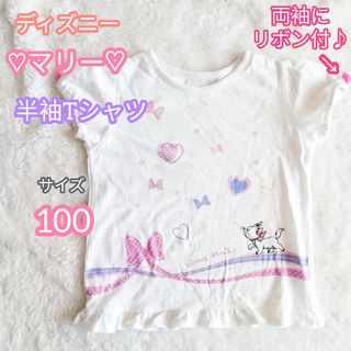 ディズニー(Disney)の【キッズ服×ディズニー】マリー♡半袖Tシャツ 両袖リボン付♪ 100㎝(Tシャツ/カットソー)