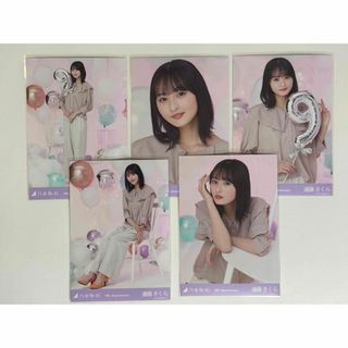 乃木坂46 生写真 遠藤さくら 9周年9th Anniversary 5種コンプ(アイドルグッズ)