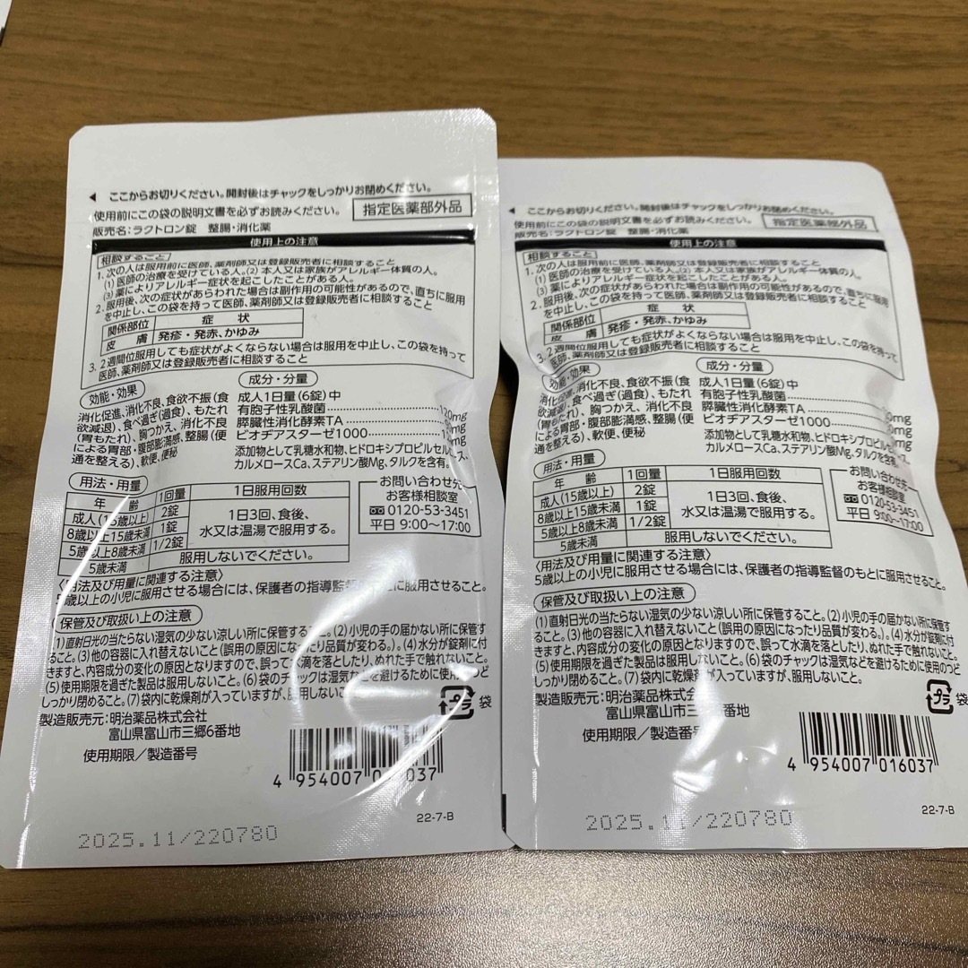 明治(メイジ)の明治薬品 ラクトロン錠 180錠 食品/飲料/酒の健康食品(ビタミン)の商品写真