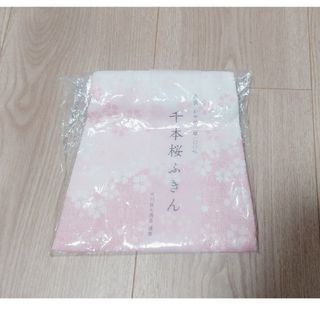 ナカガワマサシチショウテン(中川政七商店)の送料込み☆ 千本桜 ふきん(収納/キッチン雑貨)