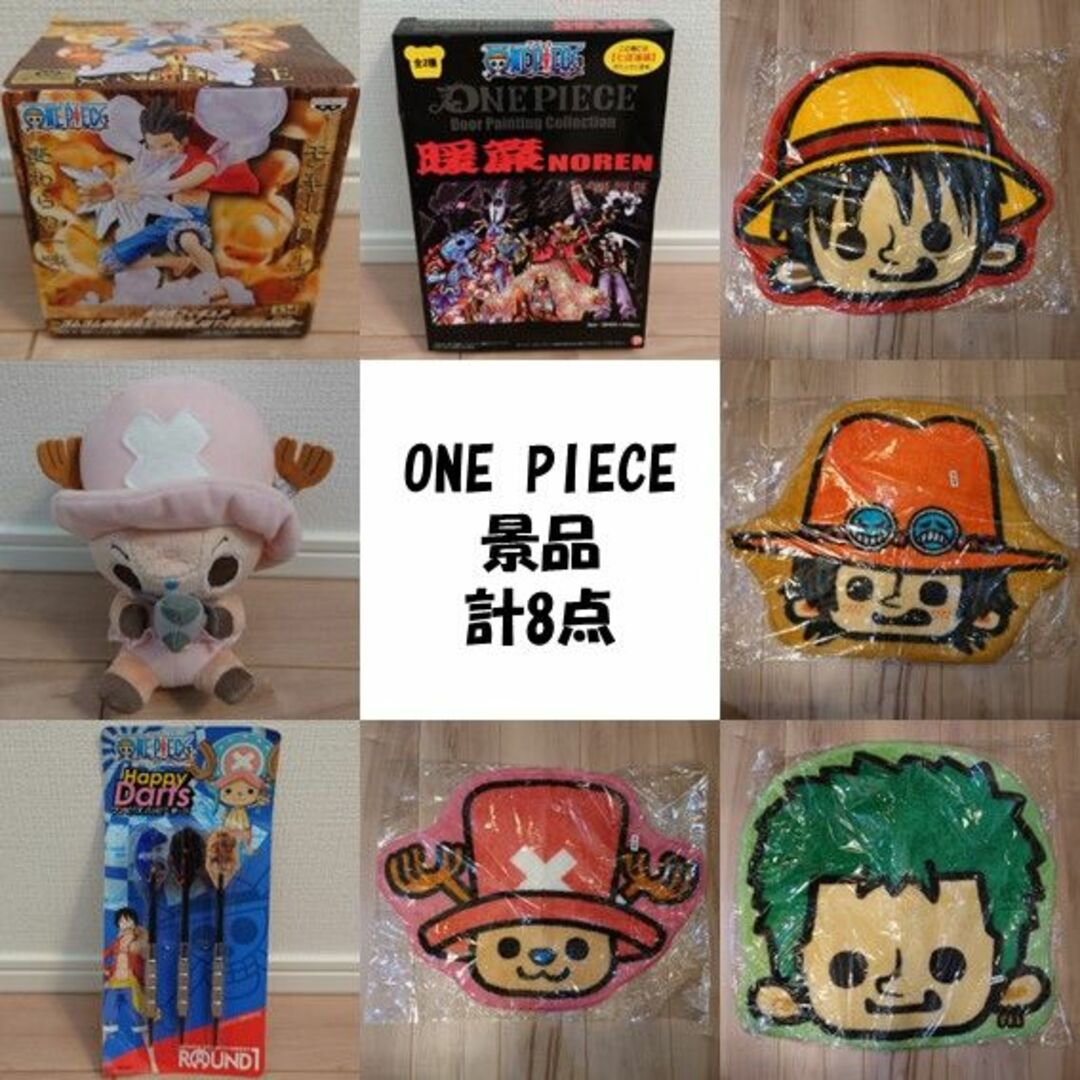 ONE PIECE - ワンピース 景品 詰め合わせ マット ダーツ ぬいぐるみ フィギュア 暖簾