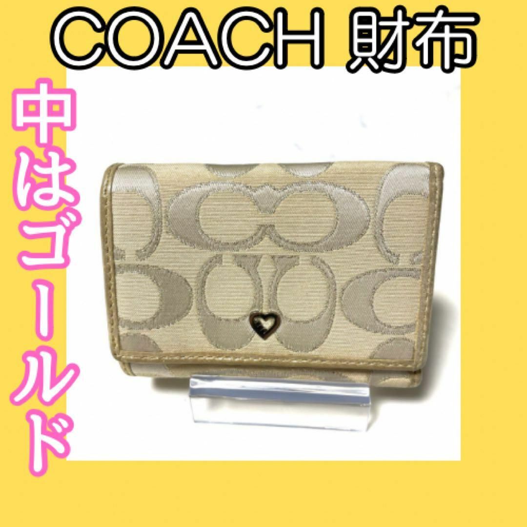 COACH(コーチ)のコーチ COACH 三つ折りコンパクト財布　シグネチャー内側はゴールドでオシャレ レディースのファッション小物(財布)の商品写真