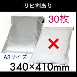 30枚 梱包資材 A3 宅配用ビニール袋 グレー(ラッピング/包装)