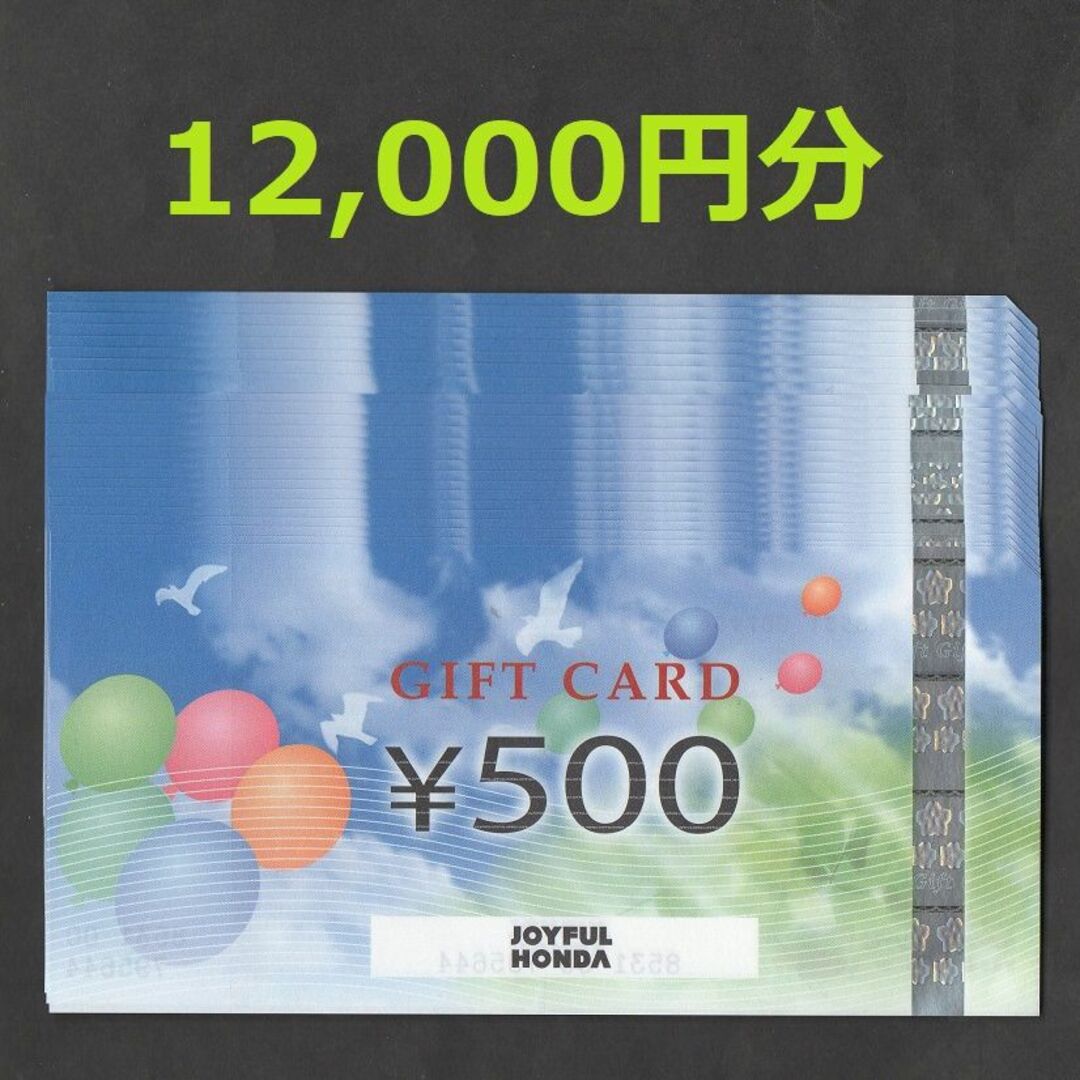 海外輸入商品 ジョイフル本田 株主優待券 12000円分 ギフトカード ...