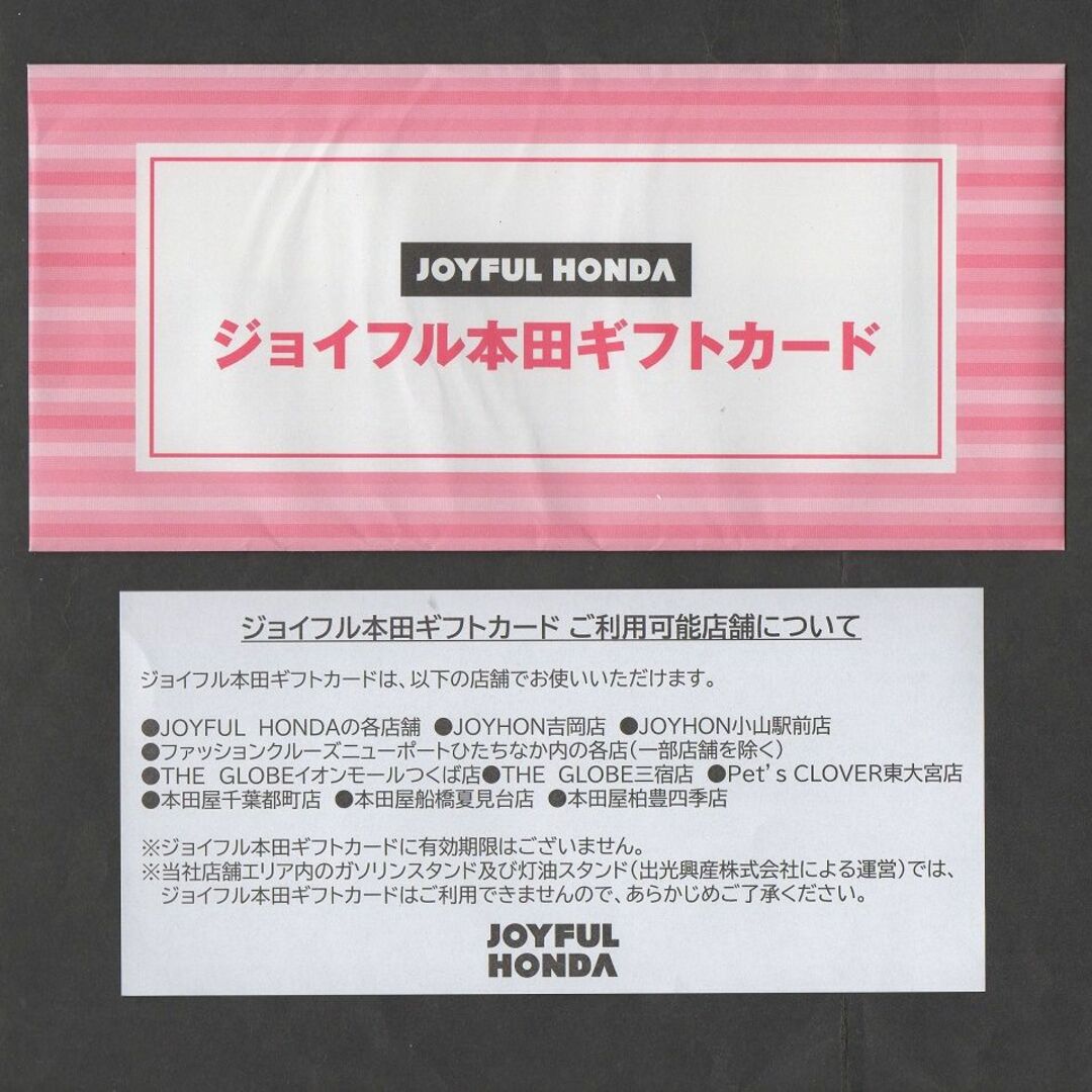 ジョイフル本田 株主優待券 12000円分 ギフトカード ジョイホン 本田屋