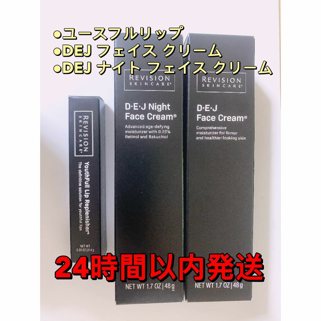 ユースフルリップ、DEJ フェイス クリーム、DEJ ナイト フェイス クリーム コスメ/美容のスキンケア/基礎化粧品(リップケア/リップクリーム)の商品写真