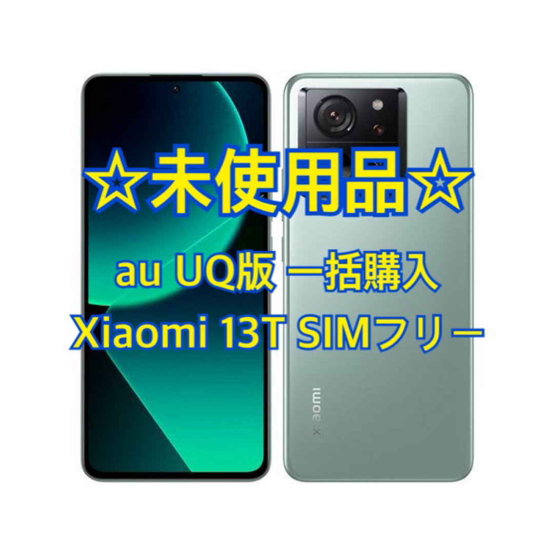 Softbank【未使用品】Xiaomi 13T XIG04 メドウグリーン