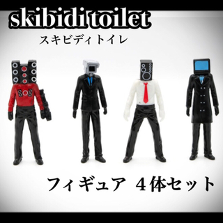 スキビディトイレ skibidi toilet フィギュア 4体 セット ホラー(SF/ファンタジー/ホラー)