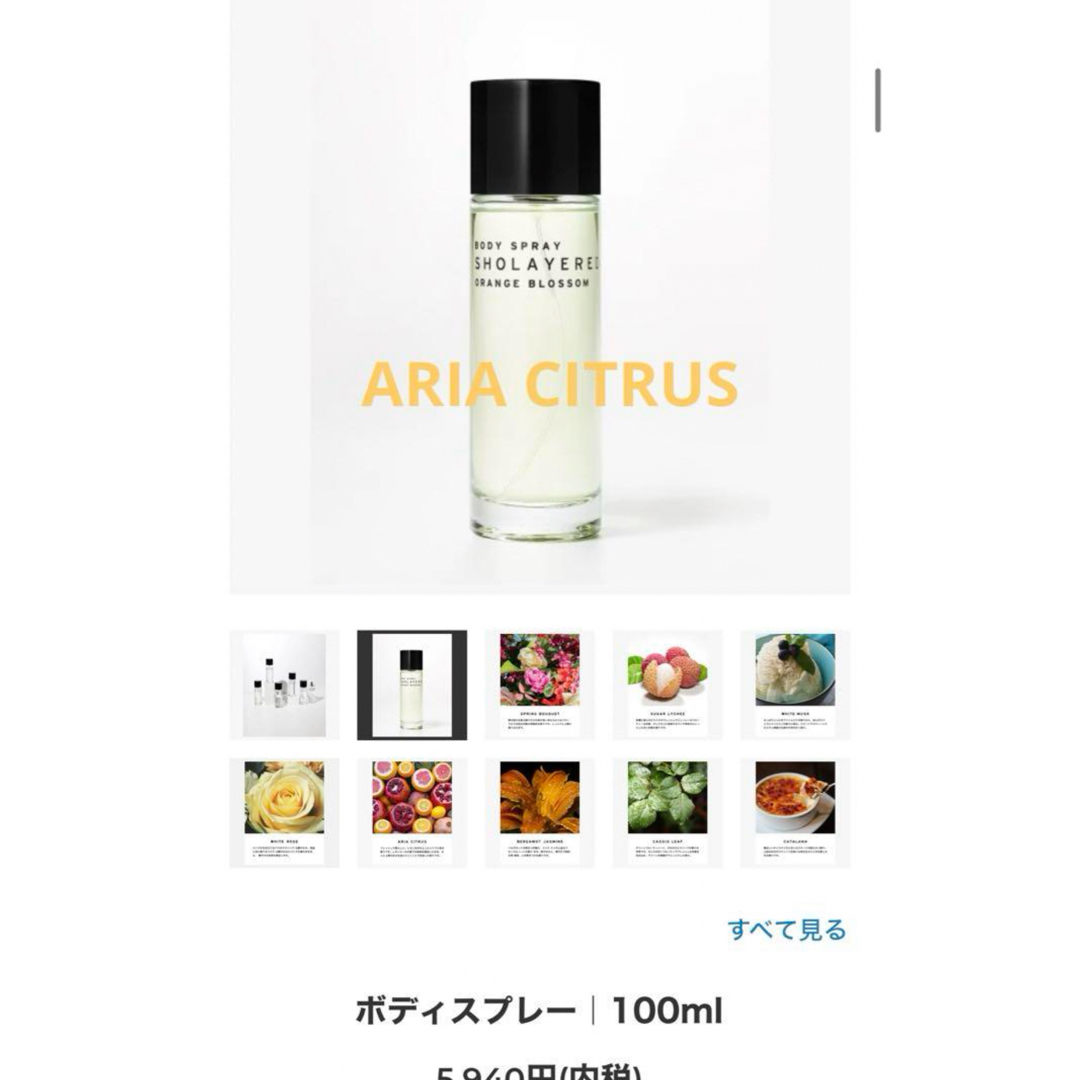 LAYERD FRAGRANCE(レイヤードフレグランス)のレイヤードフレグランス ボディスプレー ARIA CITRUS100ml コスメ/美容の香水(ユニセックス)の商品写真