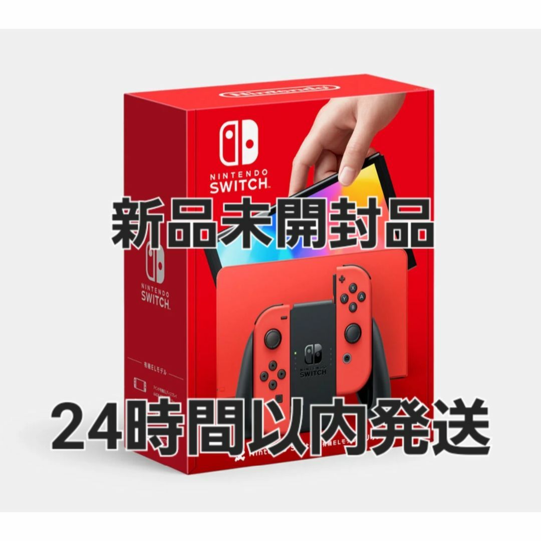 スイッチ【新品未開封品】Nintendo switch マリオレッド 有機ELモデル