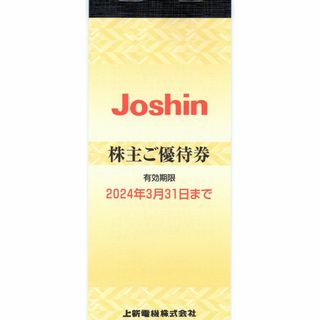 ▶ 匿名配送 ◀ ジョーシン 株主優待券 5,000円分(その他)