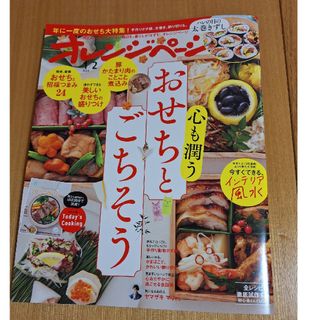 オレンジページ 2024年 1/2号 [雑誌](生活/健康)