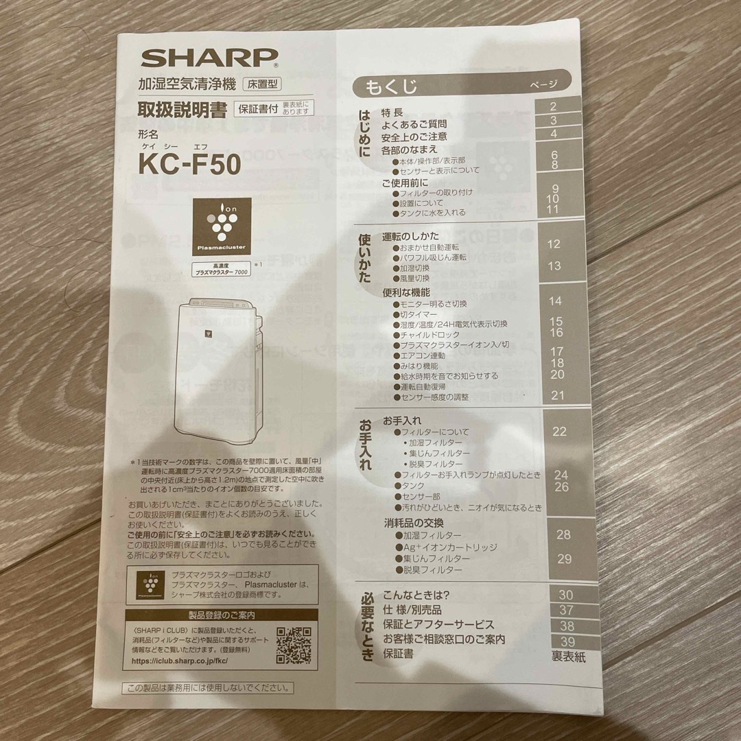 SHARP(シャープ)のシャープ　加湿空気清浄機　KC-F50 ジャンク品 スマホ/家電/カメラの生活家電(空気清浄器)の商品写真