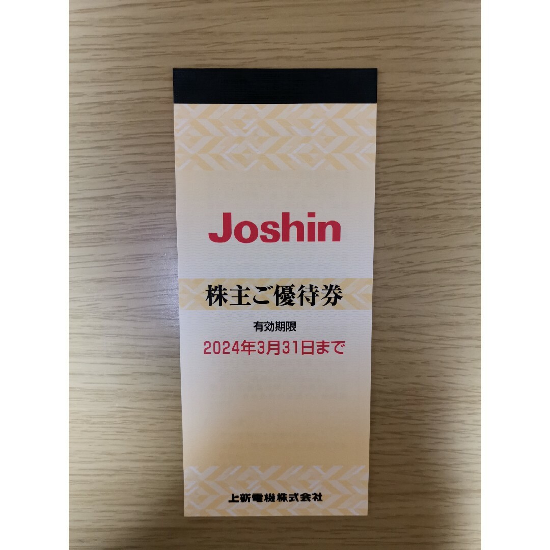 Joshin 株主優待券 チケットの優待券/割引券(その他)の商品写真