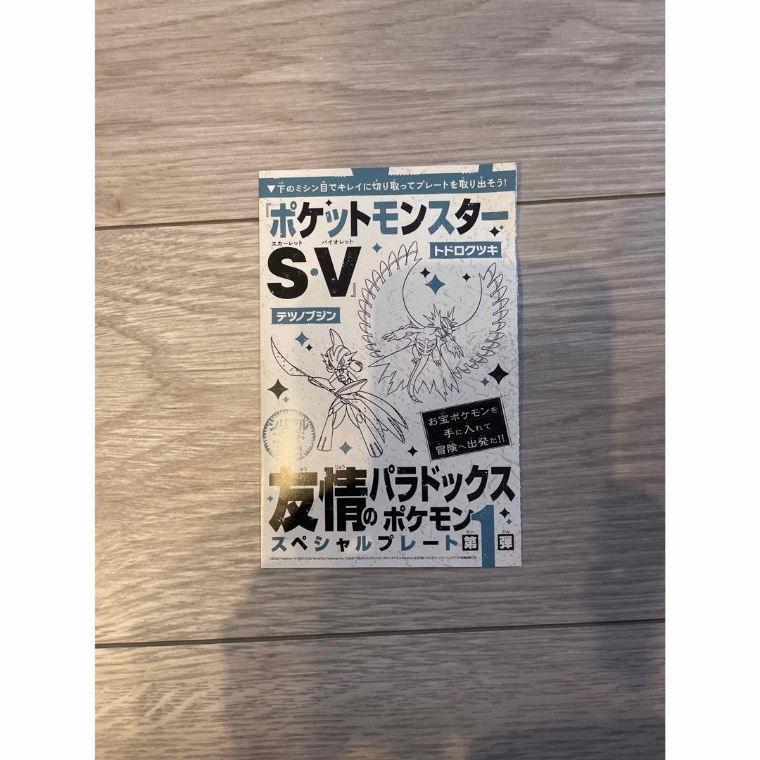 コロコロコミック1月号 付録 ポケモンSV スペシャルプレート | フリマアプリ ラクマ