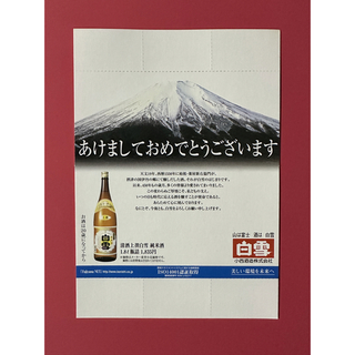 小西酒造株式会社「白雪」　2001年(平成13年) 年賀カード(使用済み切手/官製はがき)