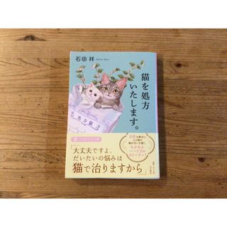 猫を処方いたします。(文学/小説)