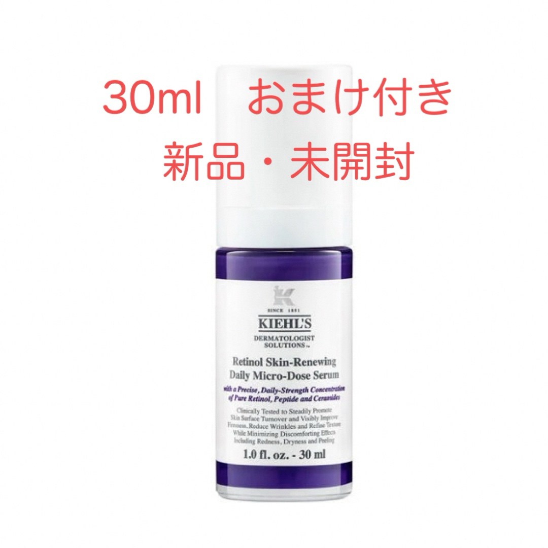 Kiehl's(キールズ)の【新品・未開封】キールズ リニューイングセラム 30ml コスメ/美容のスキンケア/基礎化粧品(美容液)の商品写真