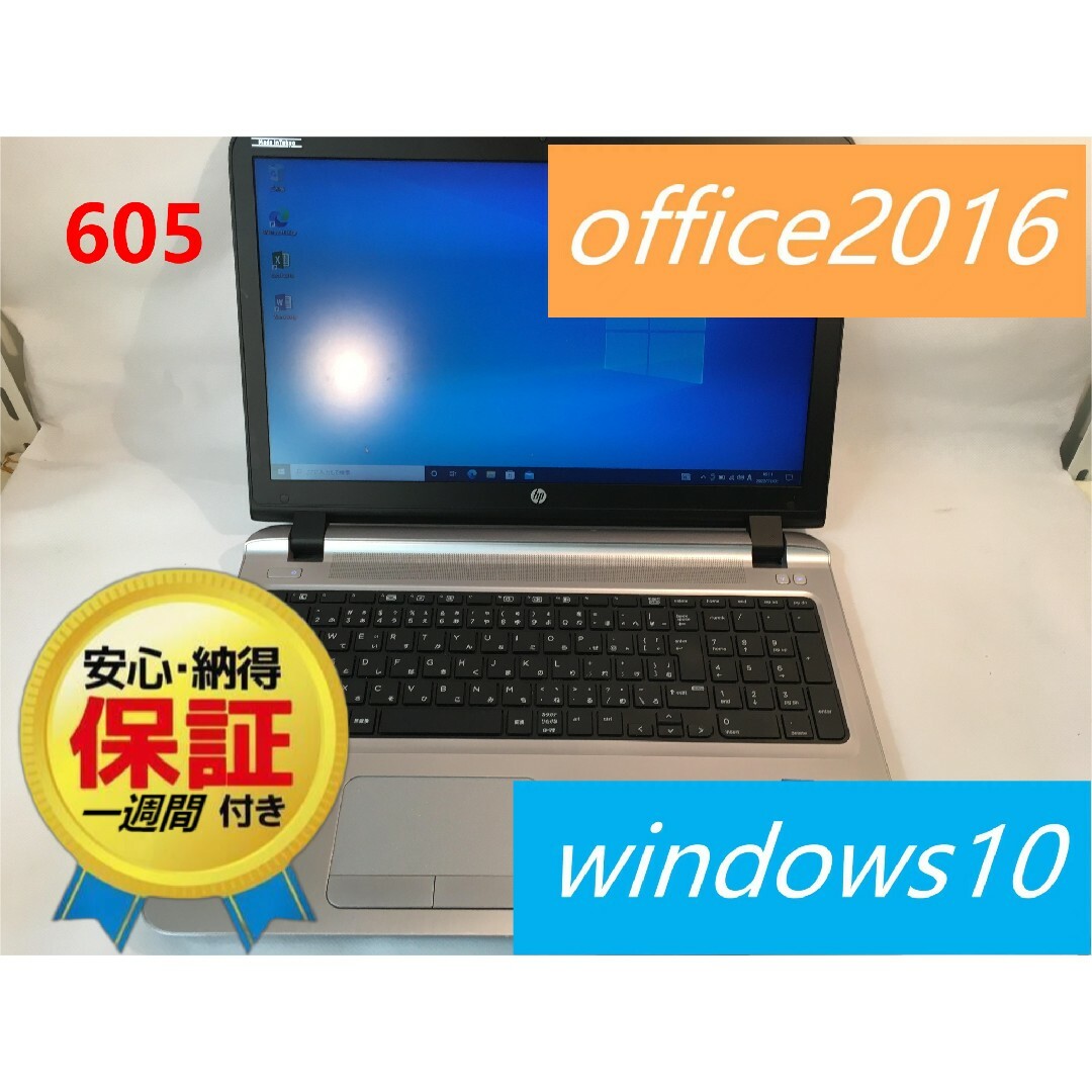 HP ノートパソコン　office2016承認済み SSD120GB