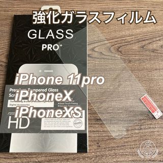 新品未使用 ガラスフィルム スマホ iPhone 保護フィルム(保護フィルム)