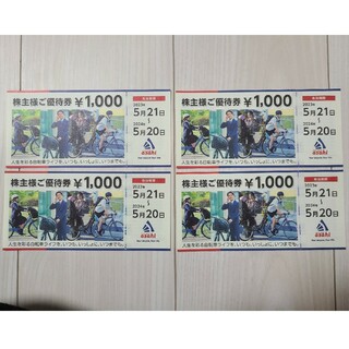 サイクルベースアサヒ(サイクルベースあさひ)のあさひ　優待券4000円分(ショッピング)