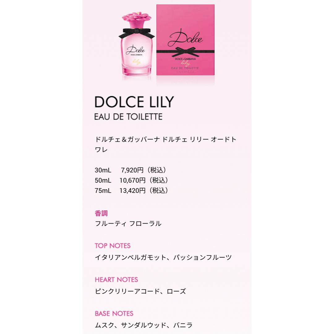 DOLCE & GABBANA BEAUTY(ドルチェアンドガッバーナビューティ)のドルチェ&ガッパーナ ドルチェ　リリー　試供品 コスメ/美容の香水(香水(女性用))の商品写真