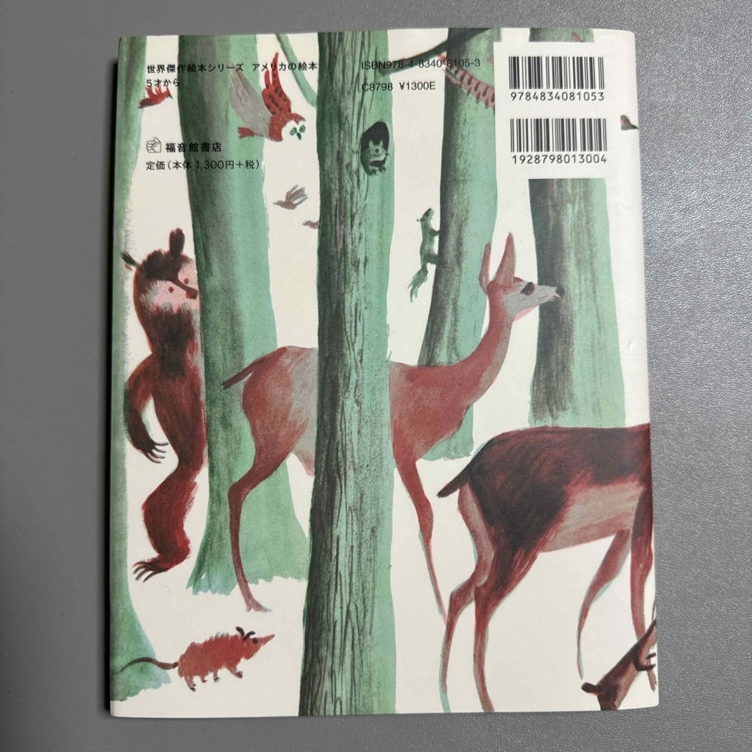 【新品】クリスマスの森 エンタメ/ホビーの本(絵本/児童書)の商品写真