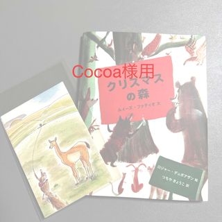 【新品】クリスマスの森(絵本/児童書)