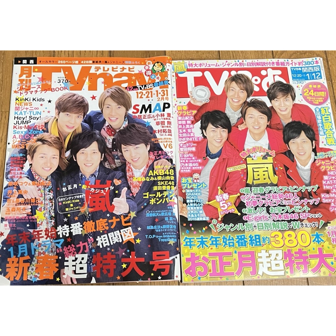 嵐(アラシ)の2014-2015 テレビ雑誌 年末年始 嵐 中古 6点セット エンタメ/ホビーの雑誌(アート/エンタメ/ホビー)の商品写真