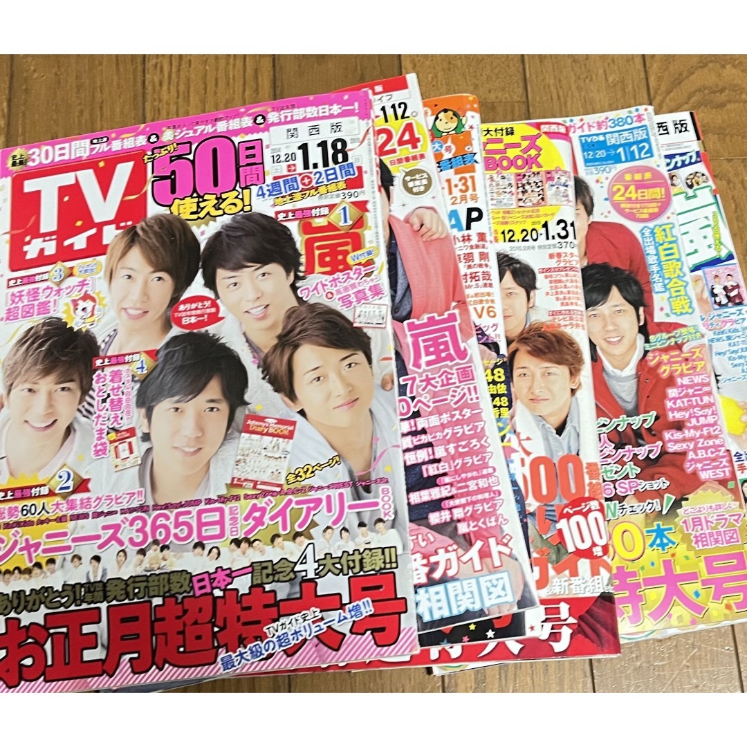 嵐(アラシ)の2014-2015 テレビ雑誌 年末年始 嵐 中古 6点セット エンタメ/ホビーの雑誌(アート/エンタメ/ホビー)の商品写真