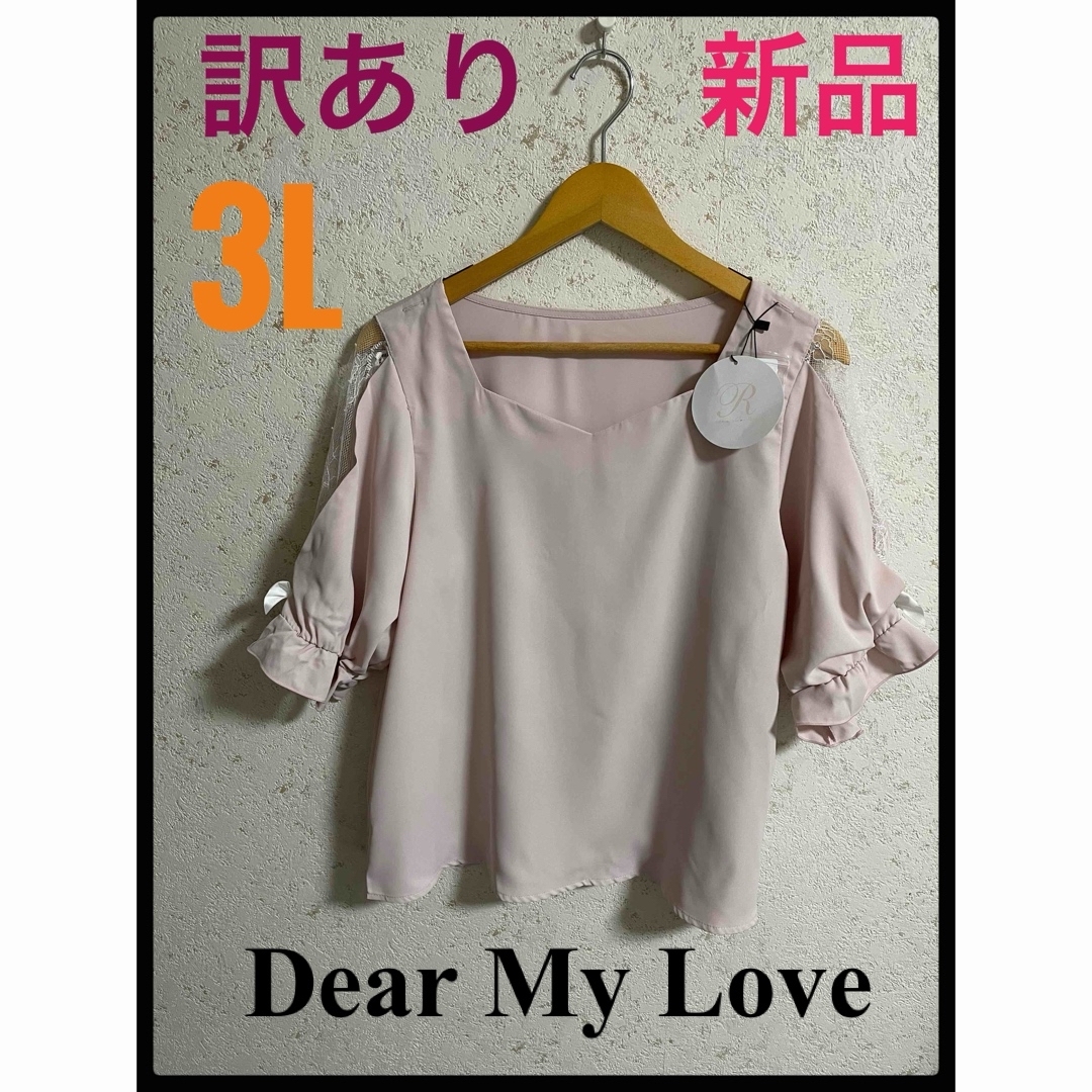 DearMyLove(ディアマイラブ)の新品　Dear My Love リボンガーリーブラウス　3L レディースのトップス(シャツ/ブラウス(半袖/袖なし))の商品写真