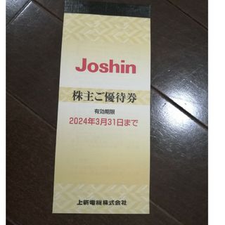 Joshin株主優待(ショッピング)