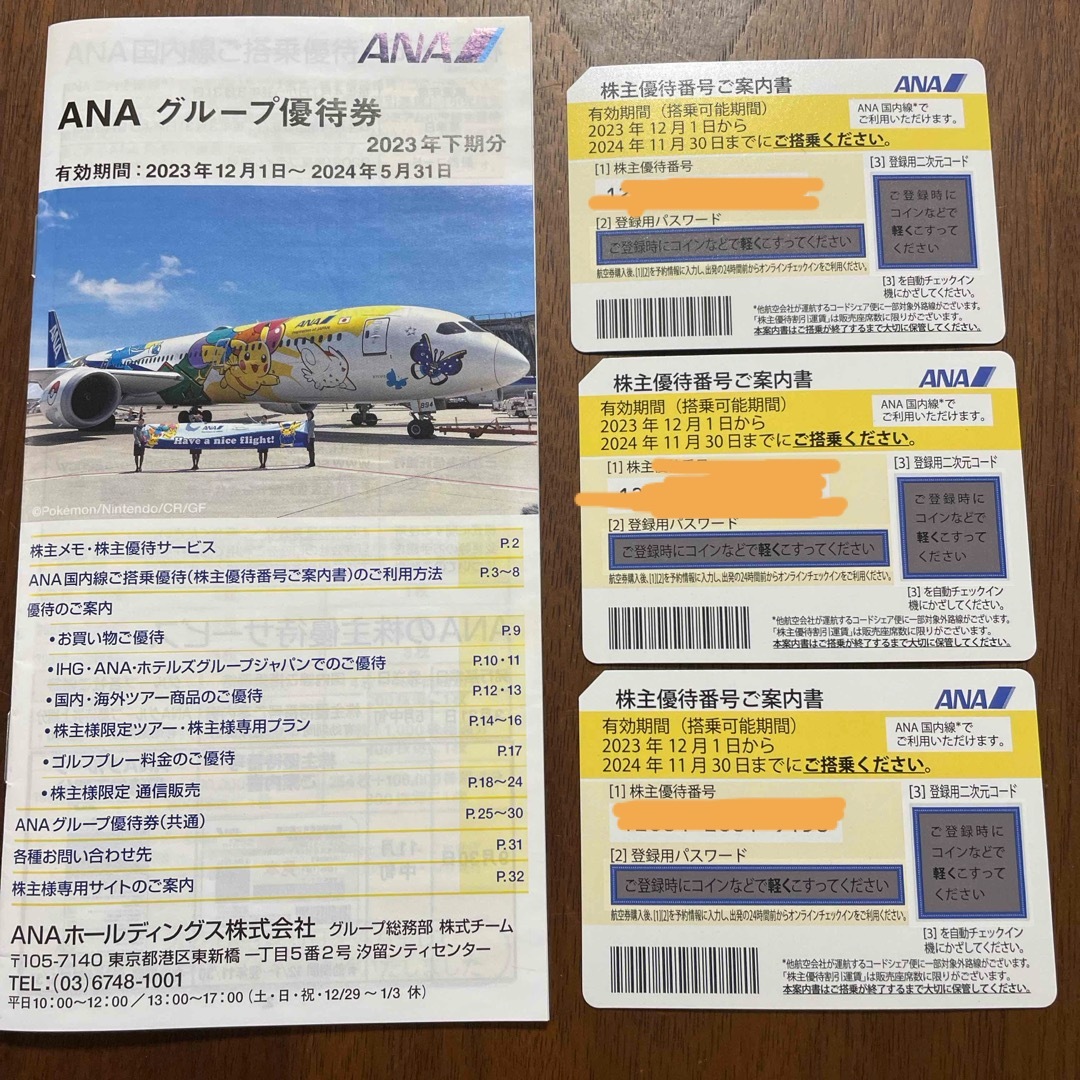 ANA(全日本空輸)(エーエヌエー(ゼンニッポンクウユ))のANA株主優待券3枚 チケットの乗車券/交通券(航空券)の商品写真