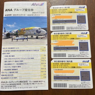 エーエヌエー(ゼンニッポンクウユ)(ANA(全日本空輸))のANA株主優待券3枚(航空券)