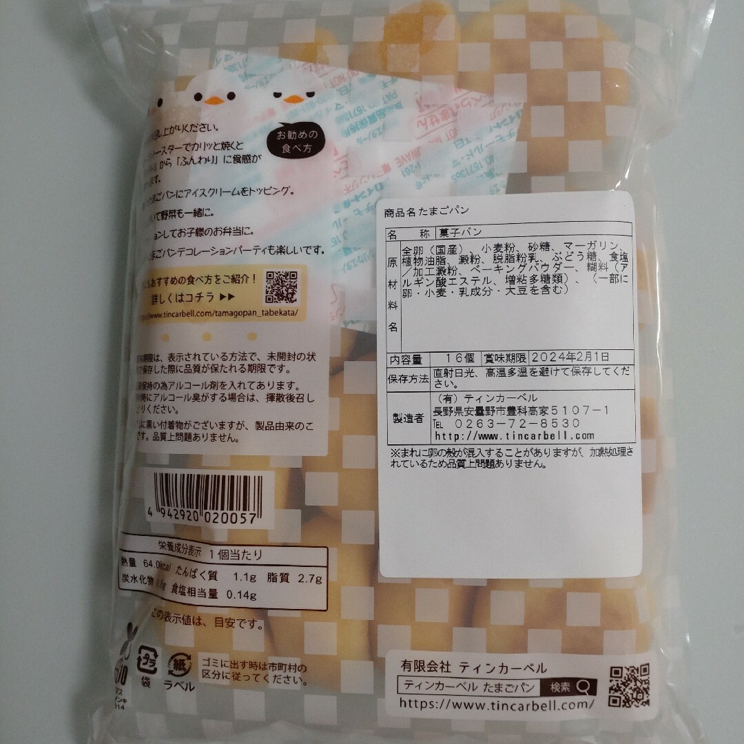 ティンカーベル(ティンカーベル)のたまごパン/ひとくち干いも 食品/飲料/酒の食品(菓子/デザート)の商品写真